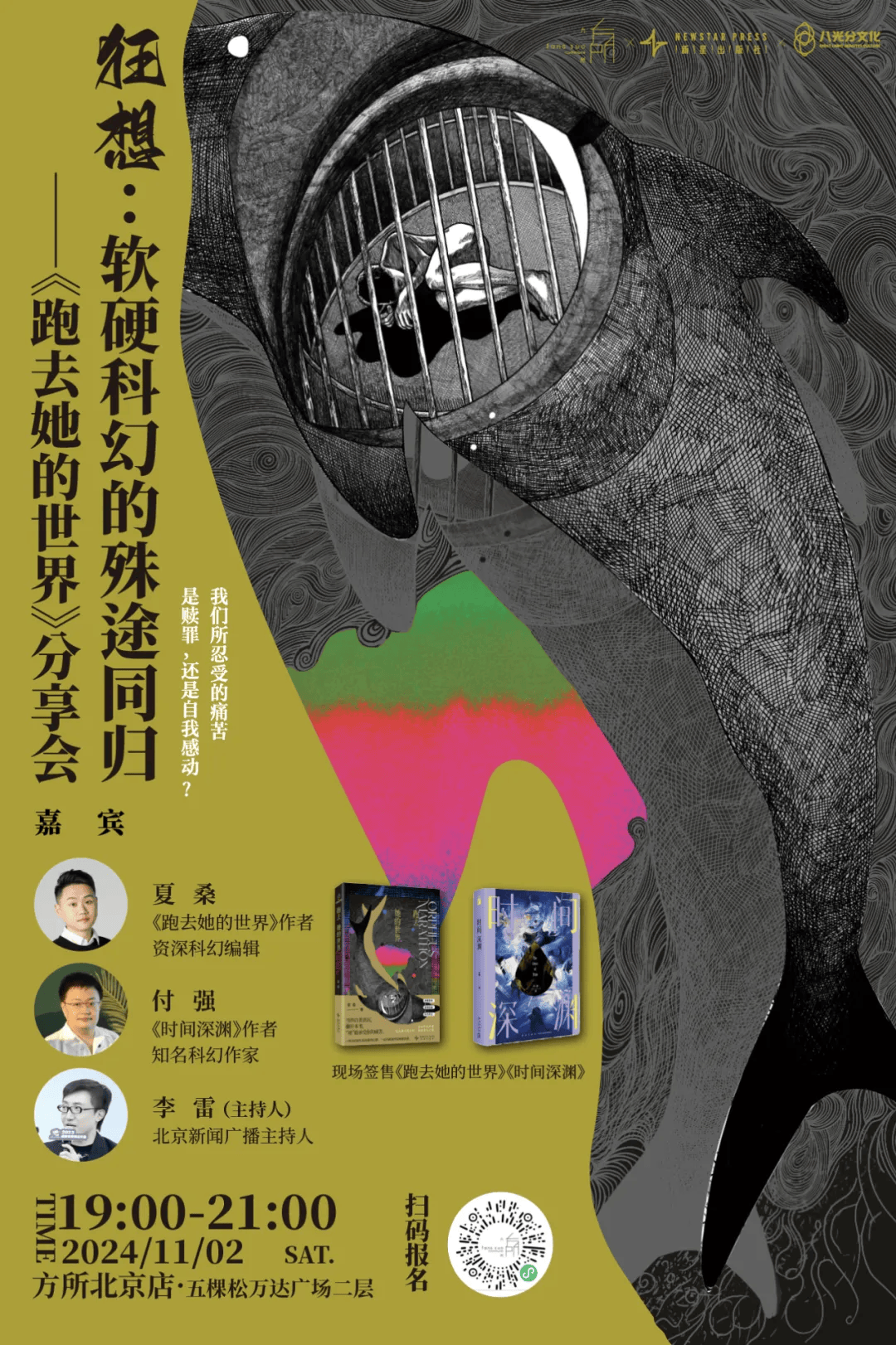 活动|狂想:软硬科幻的殊途同归