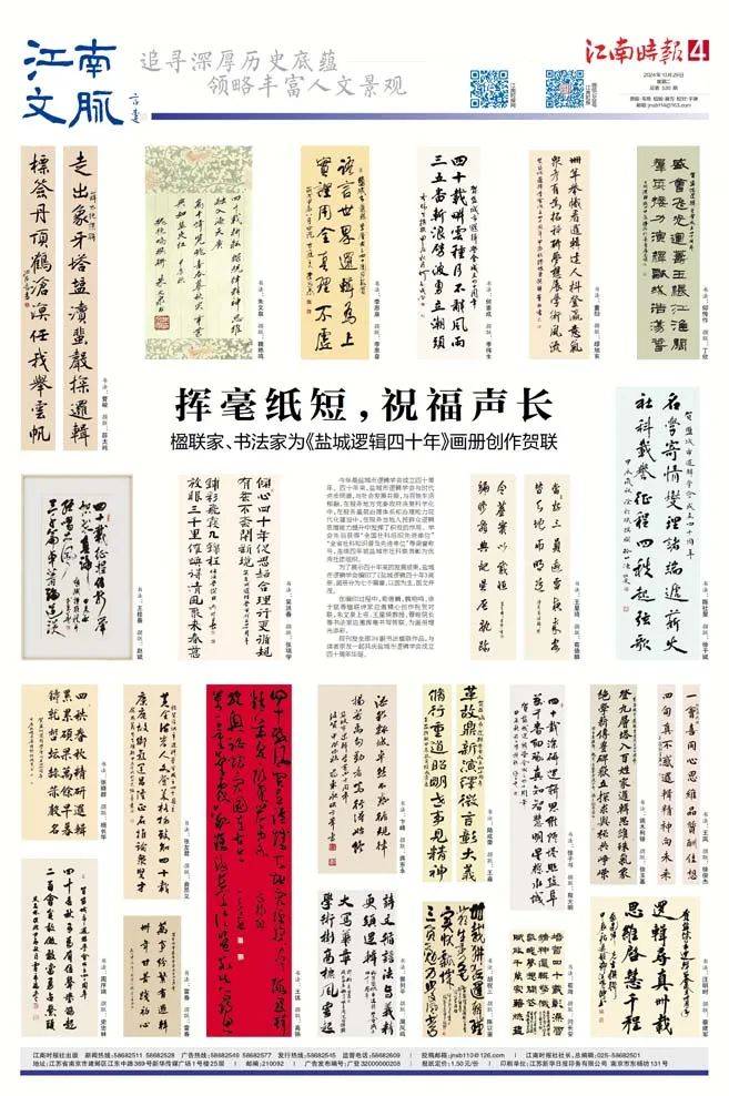 楹联家,书法家为《盐城逻辑四十年》画册创作贺联