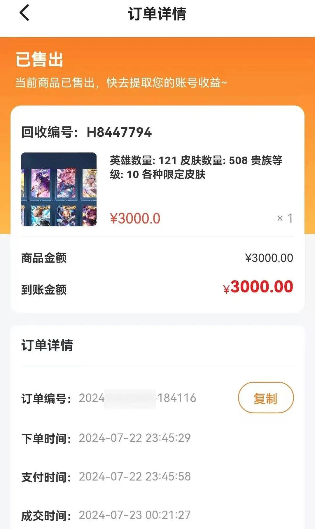 闲鱼卖游戏账号有保障吗是真的吗