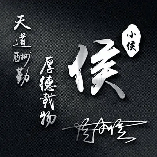 【头像推荐】侯姓男性头像图片精选