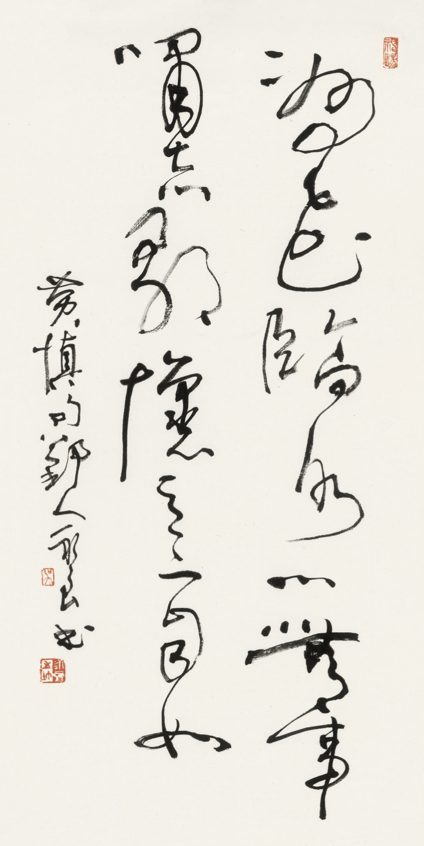 《翰墨——吴永良书法作品集》