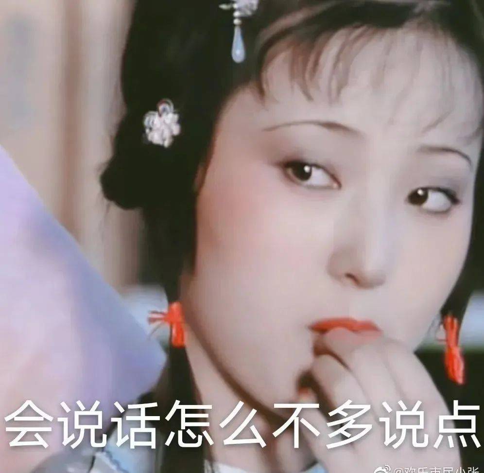 红楼梦林黛玉阴阳怪气语录 林黛玉发疯文学表情包