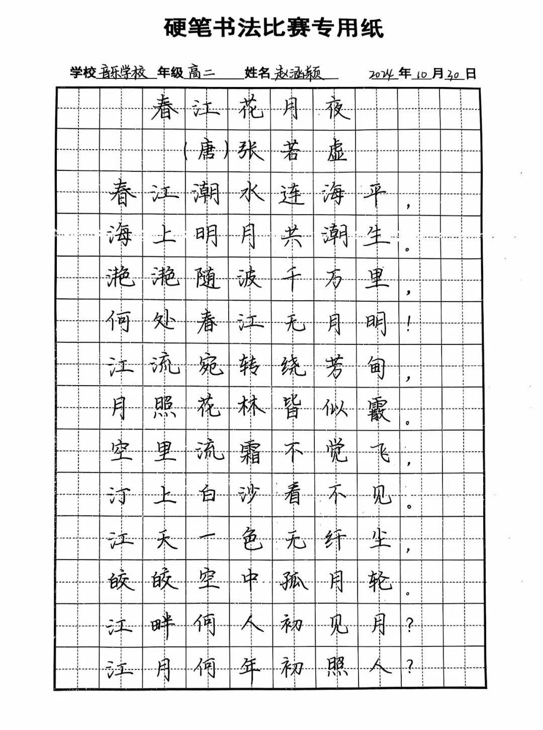 硬笔书法作品92字图片