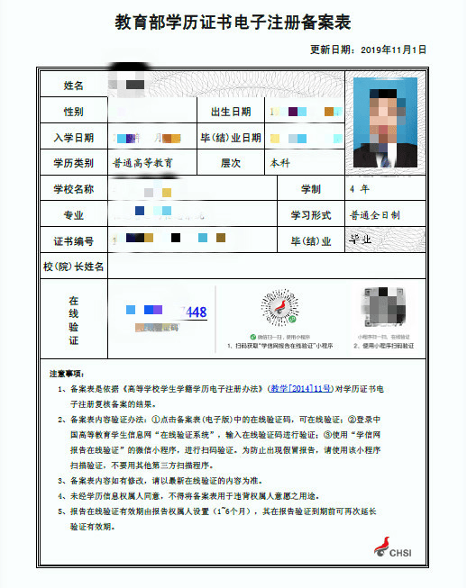 学历认证报告 打印图片