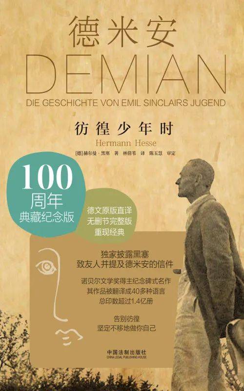 赫尔曼64黑塞中国法制出版社2020-1-1#书籍简介#作为诺贝尔文学奖