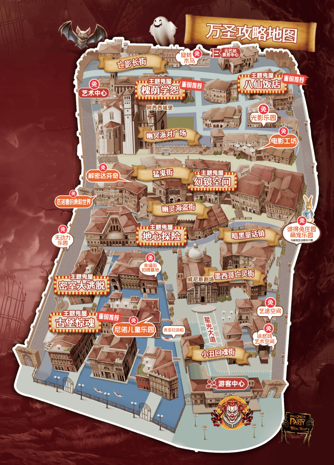 华谊电影小镇送票邀你来过万圣节!