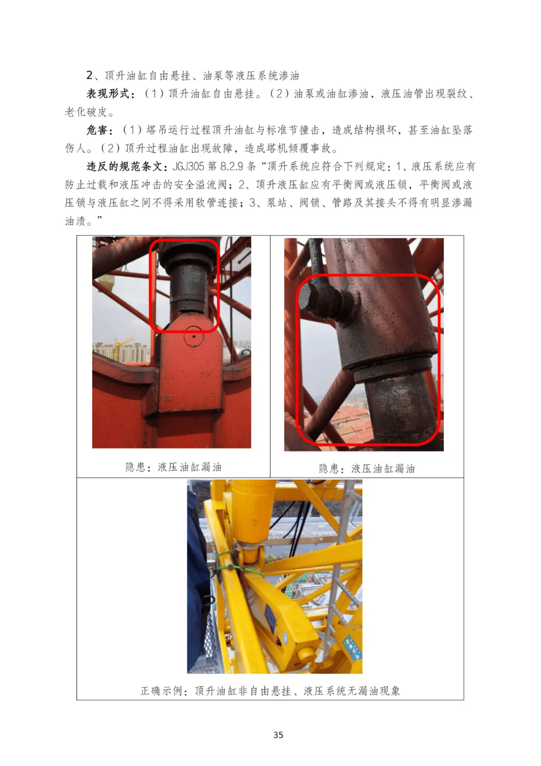塔式起重机安全隐患识别图例