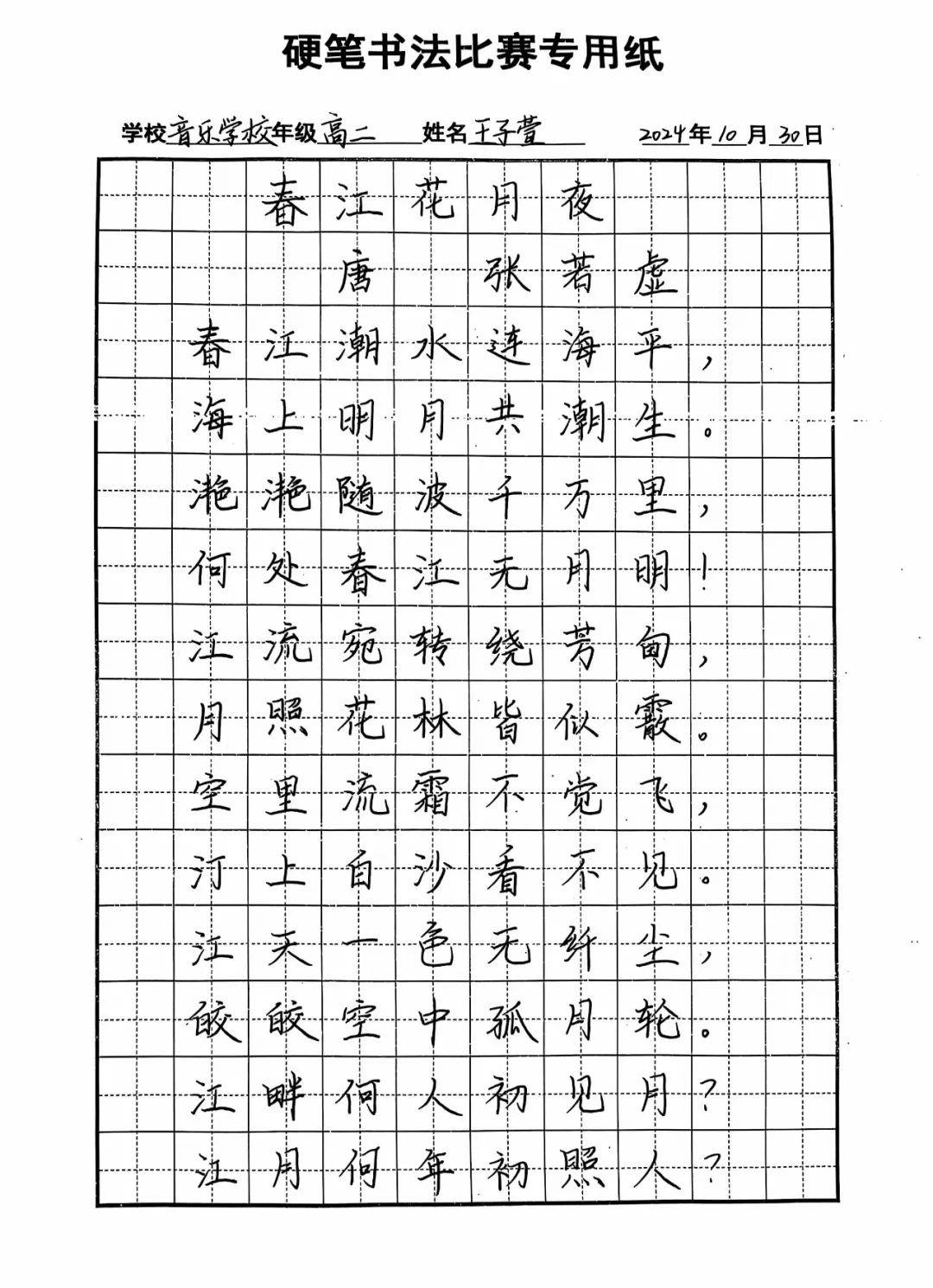 青岛西海岸新区音乐学校高二级部举办硬笔书法比赛