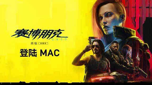 支持光追 终极版 即将登陆Mac 赛博朋克2077