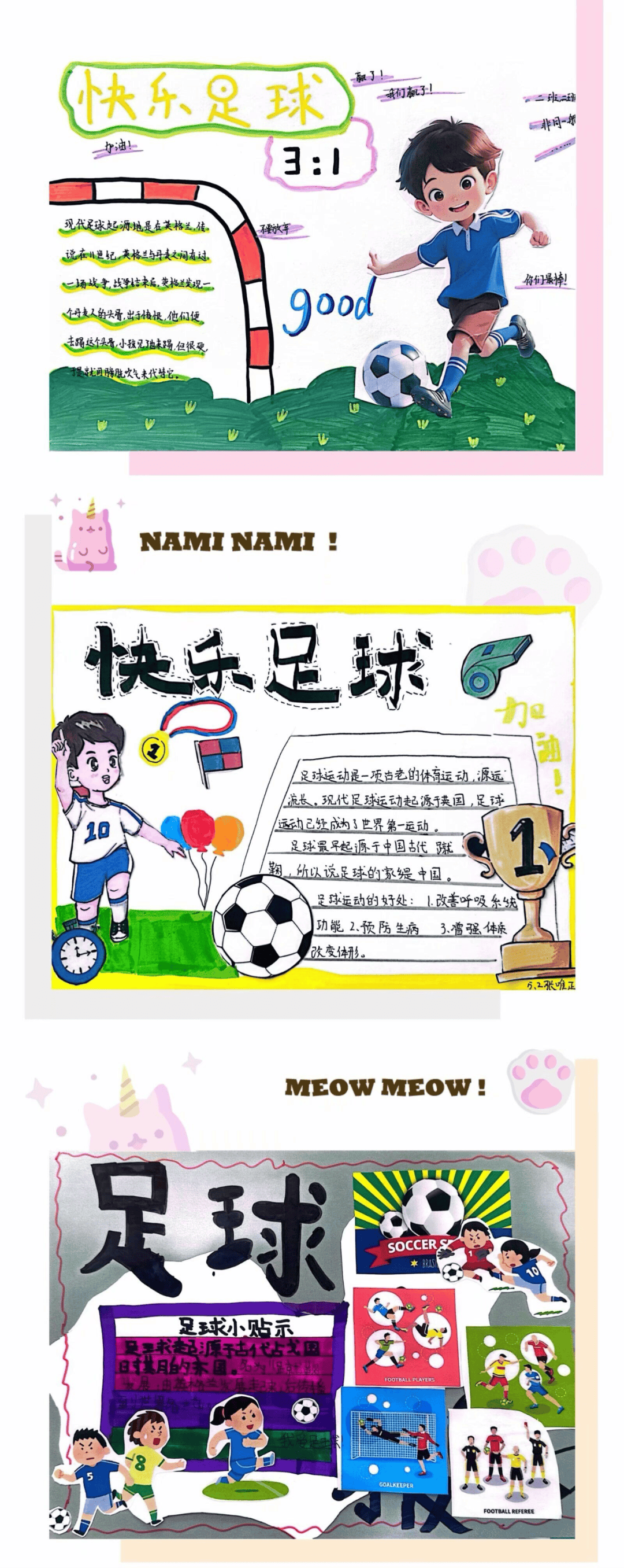 经开五小阳光新闻绿茵童梦阳光成长第五届校园足球节系列美术学科活动