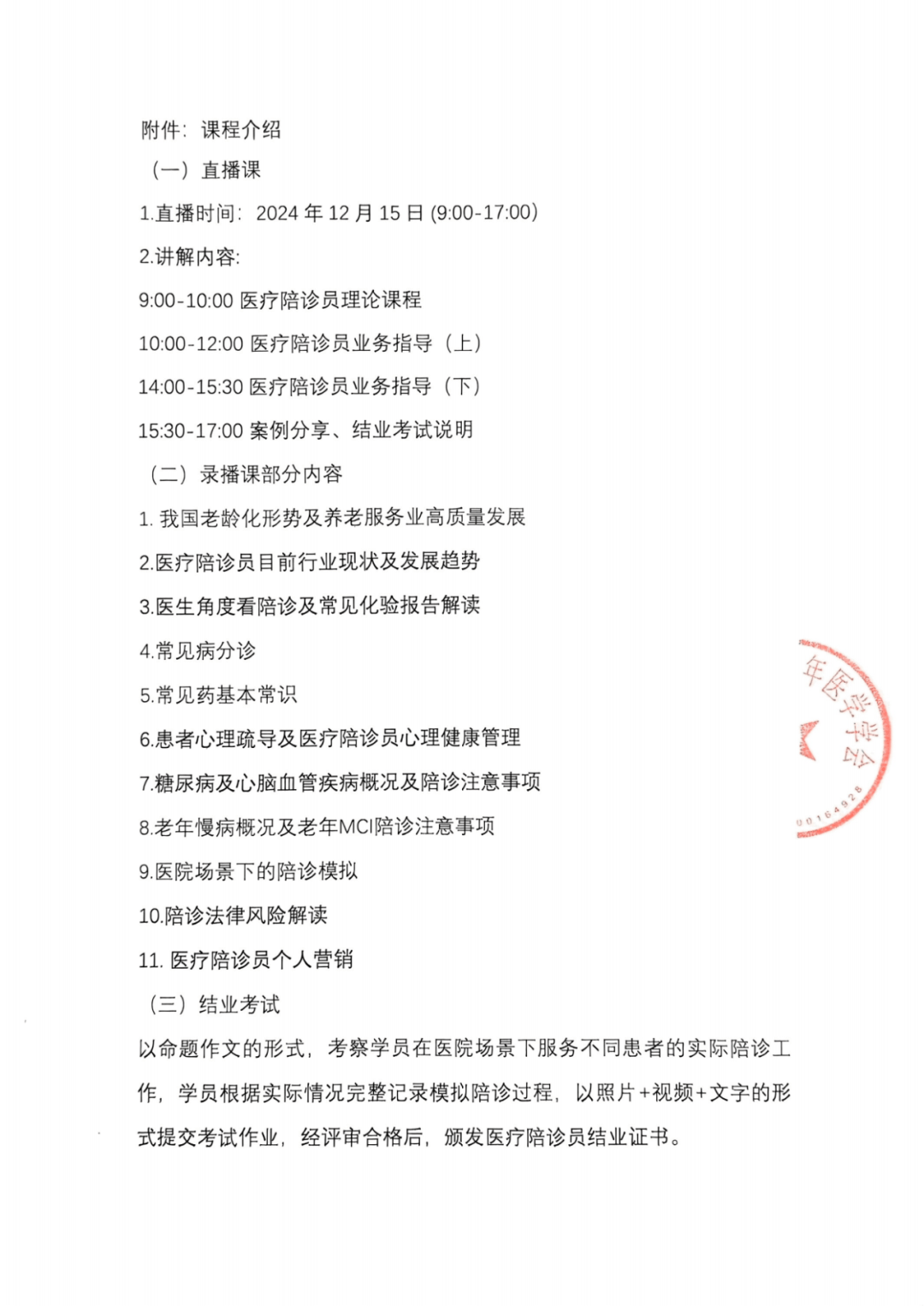 包含北京陪诊服务公司	北京陪诊收费价格表价格亲民,性价比高黄牛挂号微信，客服24小时在线的词条