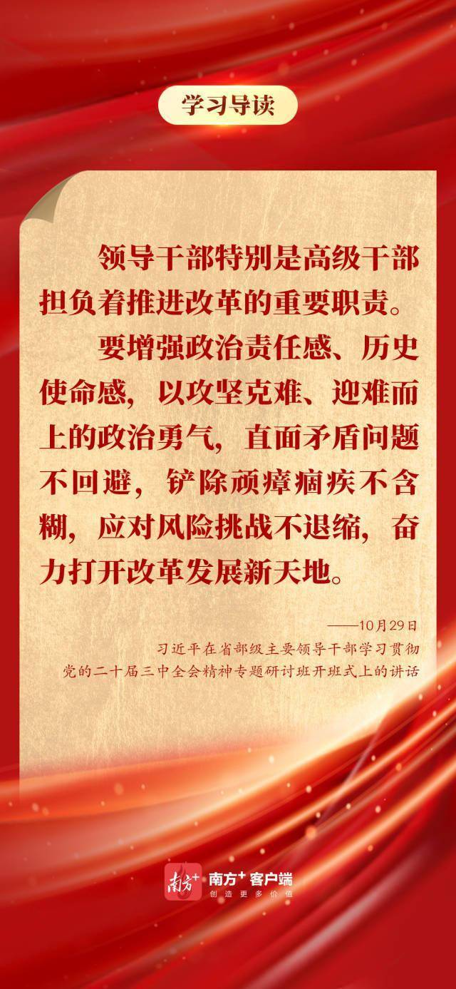 学习导读 | 面向省部级主要领导干部,习近平重点强调了什么? 学习导读 | 面向省部级主要领导干部,习近平重点强调了什么?