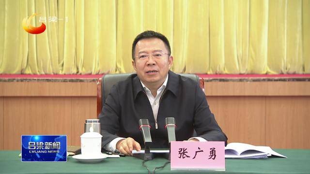 吕梁召开前三季度经济运行分析会 孙大军讲话 张广勇主持