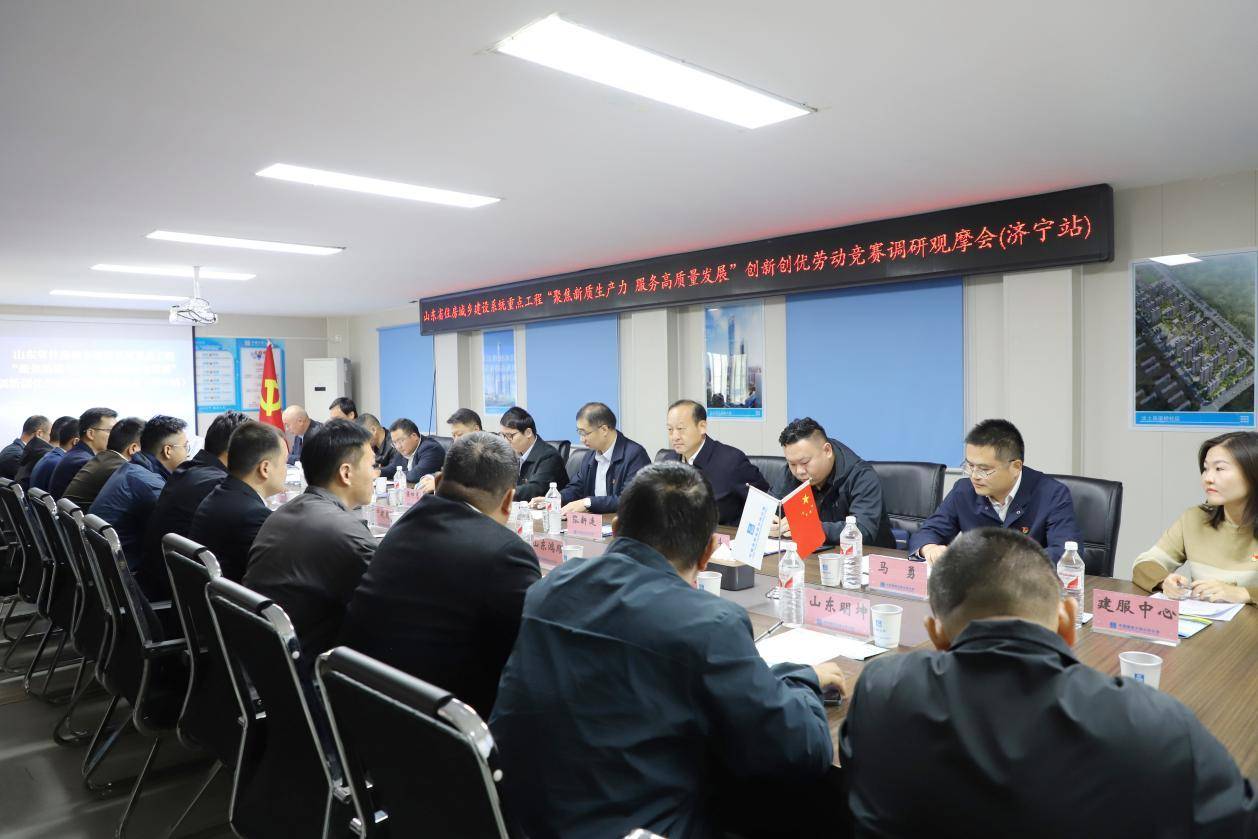 2024年山东省住房城乡建设系统重点工程创新创优劳动竞赛调研观摩会（济宁站）在中建五局济宁汶上梁桥社区安置项目举行_新质_生产力
