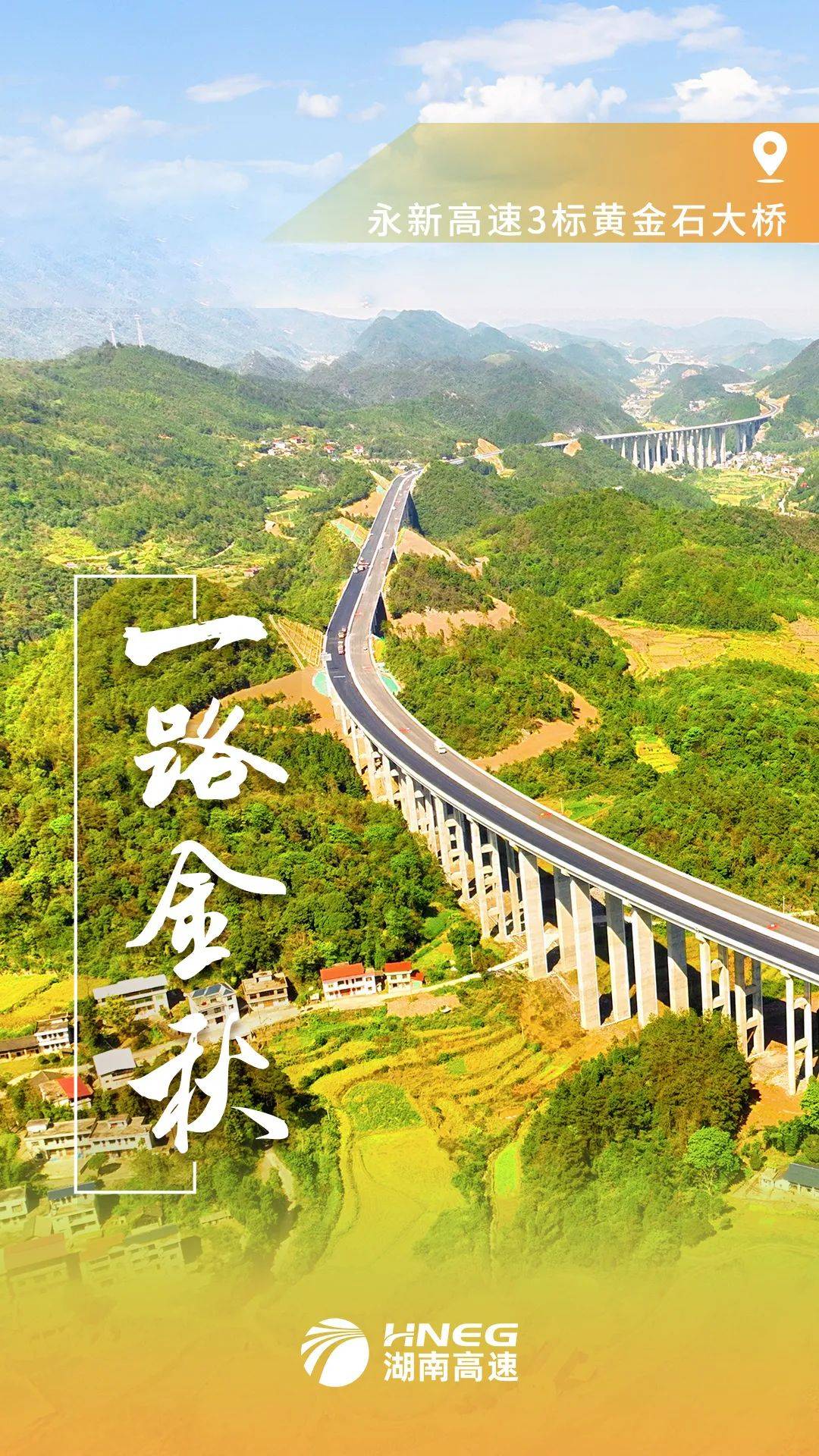 永新高速项目简介永州至新宁清江桥高速公路起于东安县井头圩镇浸马塘