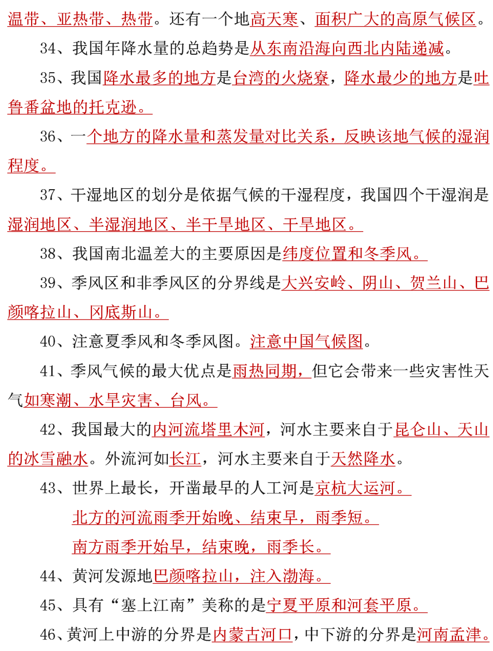 八上地理知识点梳理背诵(七年级上册地理知识点总结)