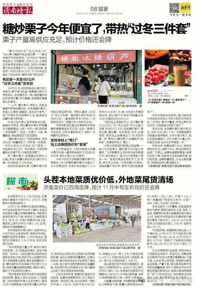最近，“过冬三件套”在济南大量上市，还卖挺火