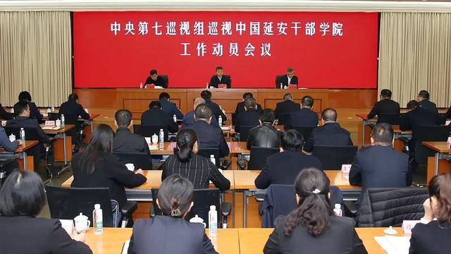 开始进驻！中央巡视组组长，现场动员讲话