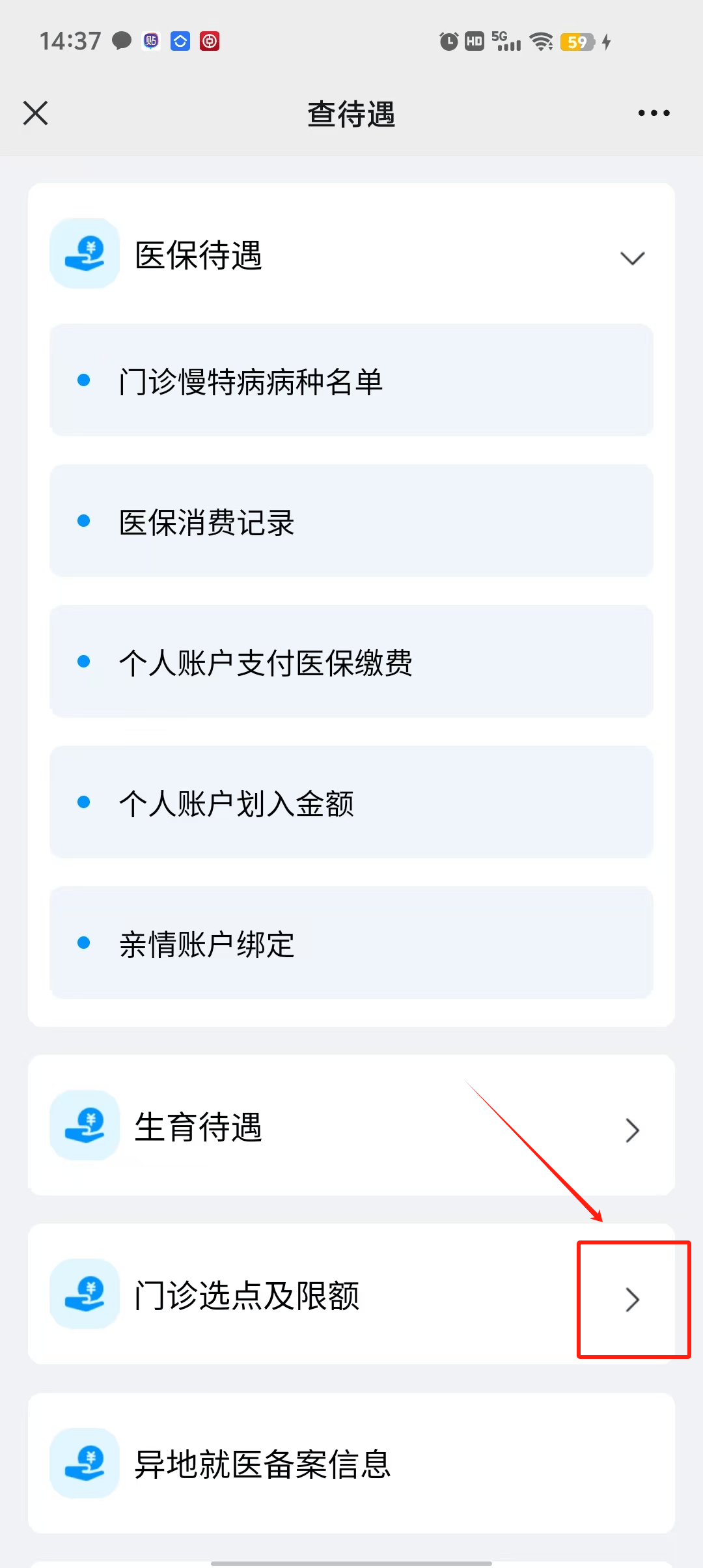 迪庆最新的怎么把医保卡绑定在微信里面使用方法分享(迪庆医保卡怎么和微信绑定教程)
