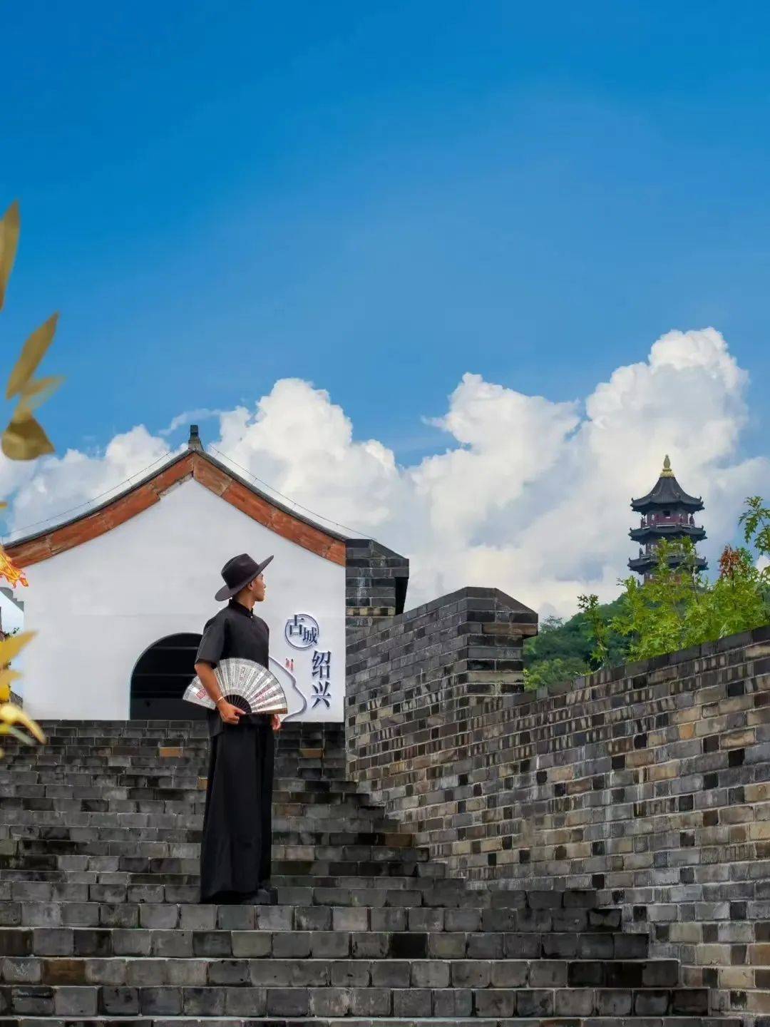古城墙绍书房文笔塔