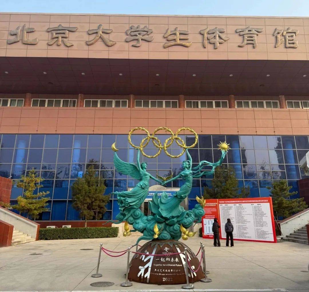 首都体育学院秋季校园双选会成功举行