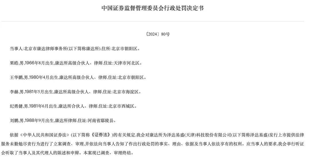 证监会重罚！终身市场禁入