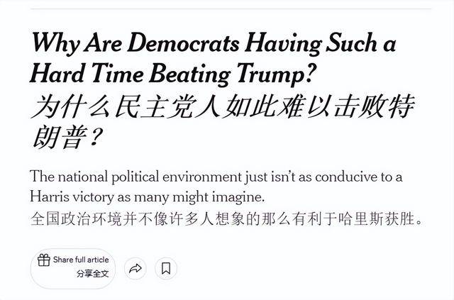 还没投票哈里斯就没戏了？民主党媒体紧急切割，金主向特朗普示好