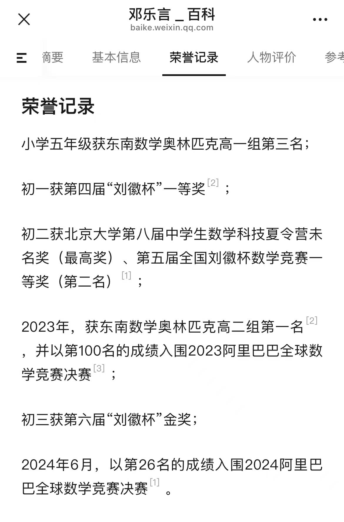 阿里巴巴数学竞赛成绩