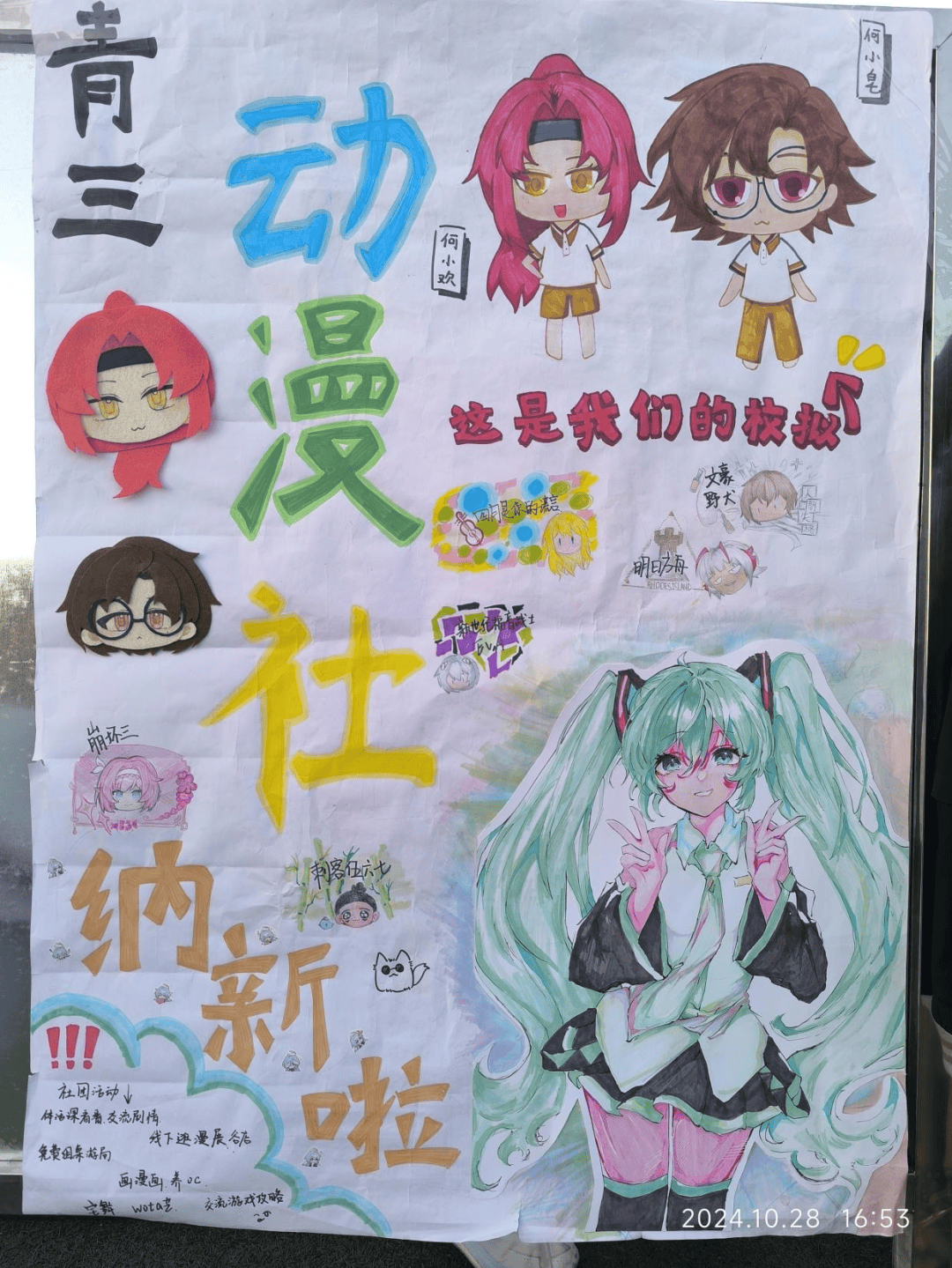 充满创意的海报,并热情地向同学们介绍自己的社团,发挥自己的特长,将