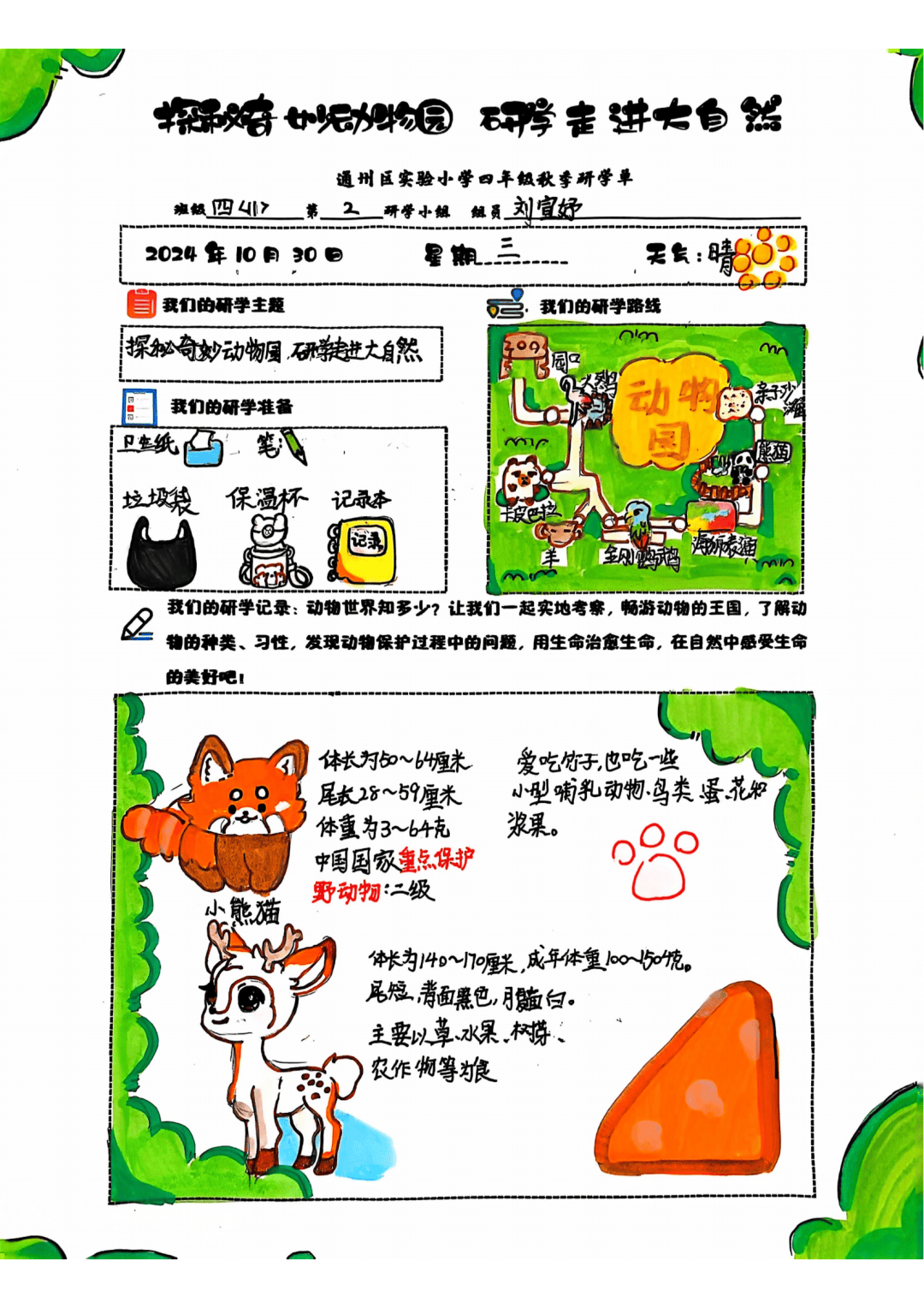探秘奇妙动物园 研学走进大自然