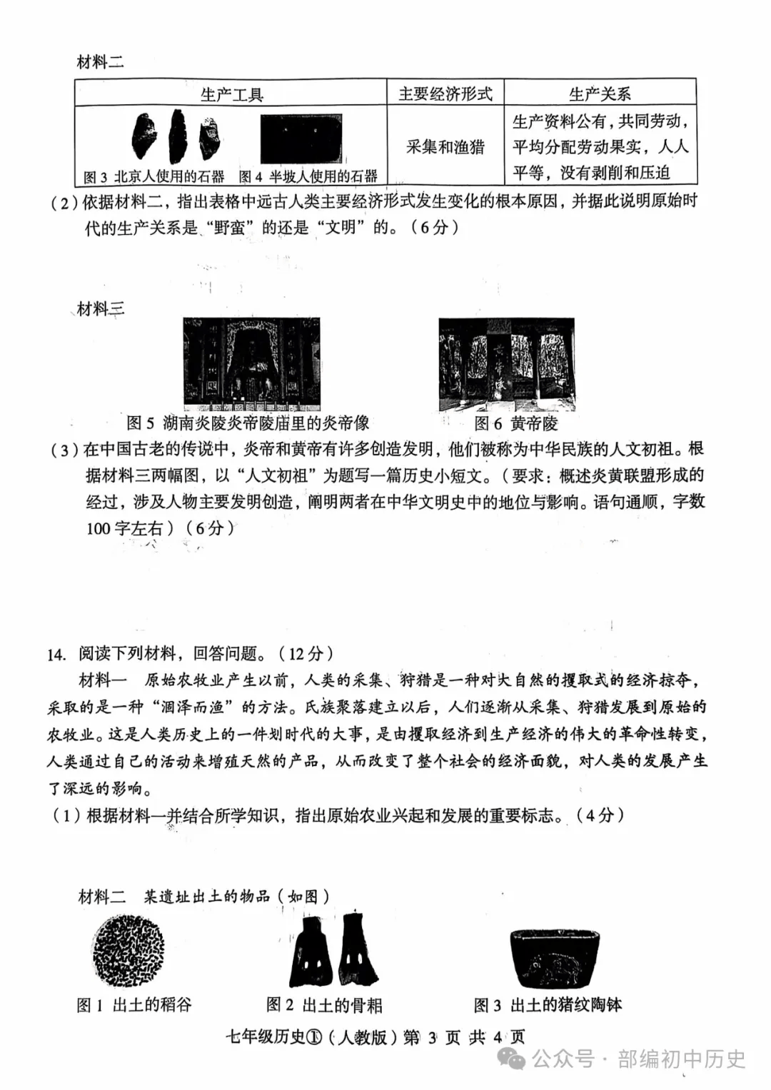 包含期末满分!初三上历史卷,考点全覆盖的词条 包含期末满分!初三上历史卷,考点全覆盖的词条