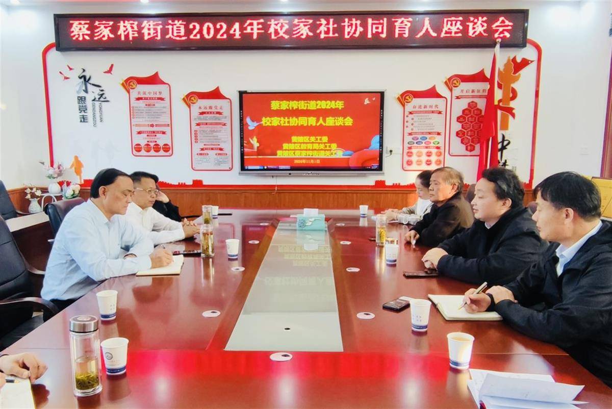 武汉市黄陂区打造家社协同育人示范点_教育部_蔡家_街道