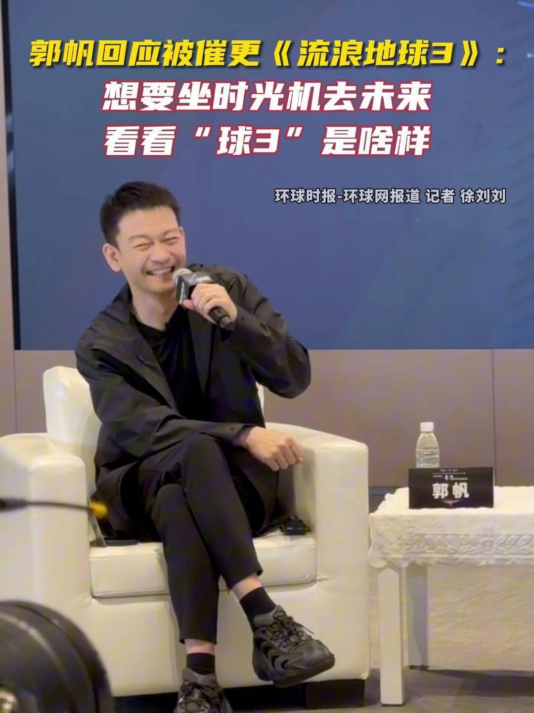 导演郭帆:《流浪地球 3》剧本推翻了 9 版,终版可能更偏向写实