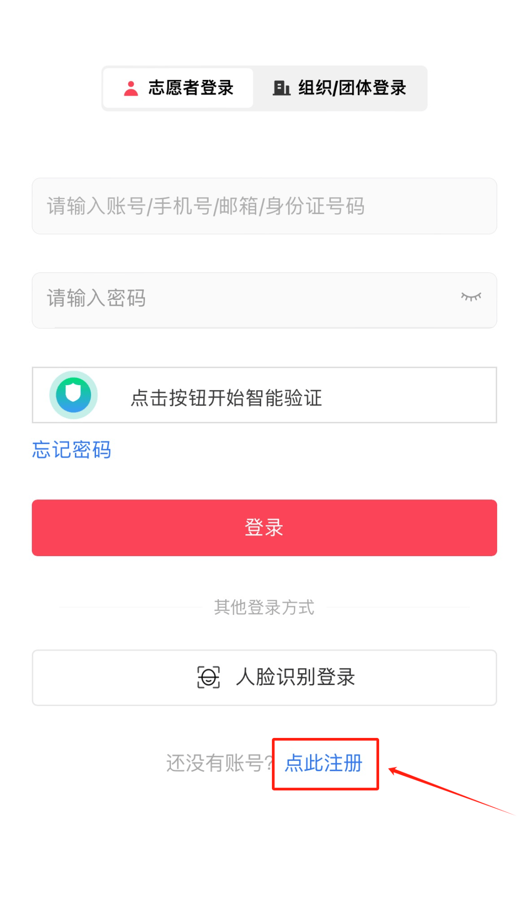 注册志愿者照片无法上传