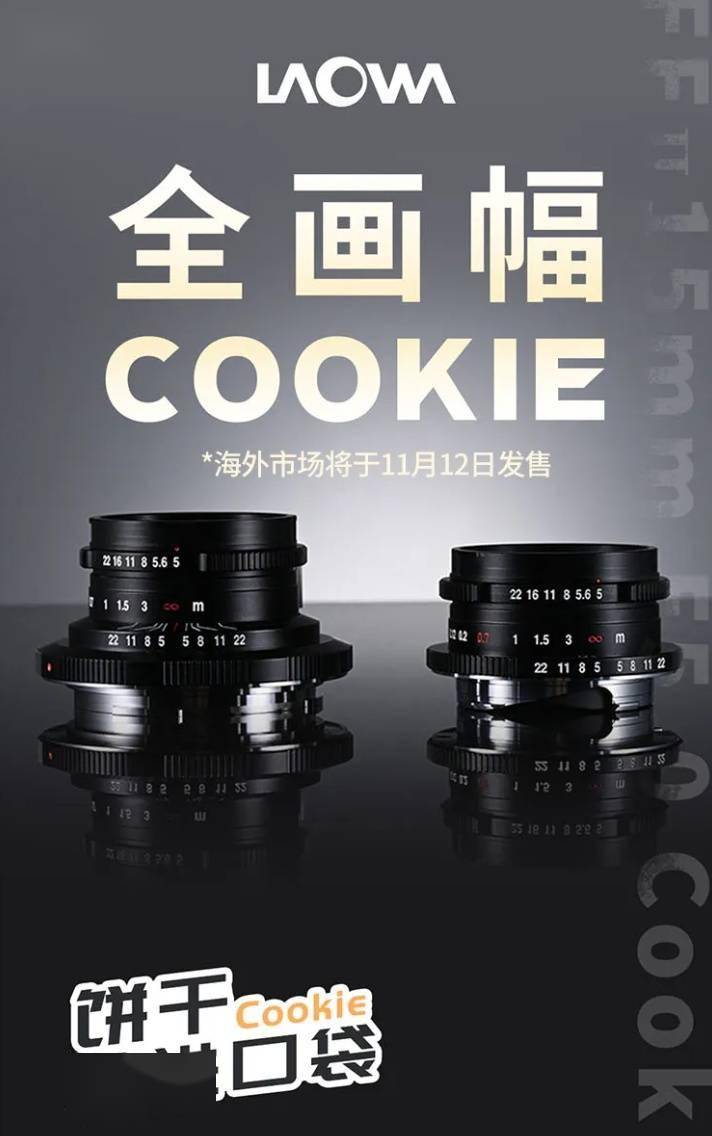 老蛙 FFⅡ 15mm F5.0 Cookie 全画幅镜头发布，首发价 2250 元