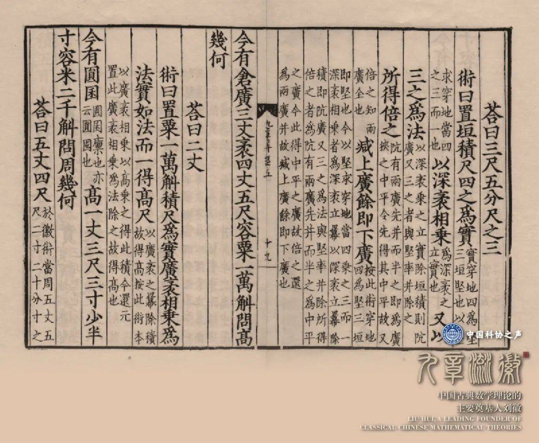 跨越千年时空,在这里遇见你_数学_刘徽_中国
