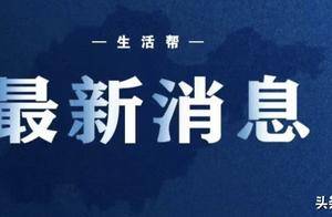 增幅约13% 海尔融资租赁增资至42.9亿