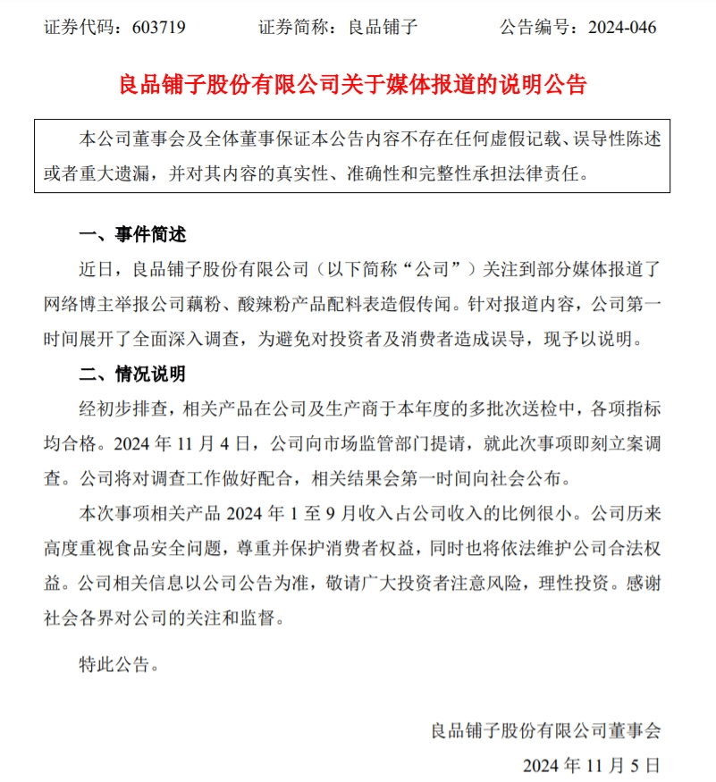 被指配料表造假，良品铺子的“高端光环”还在吗？