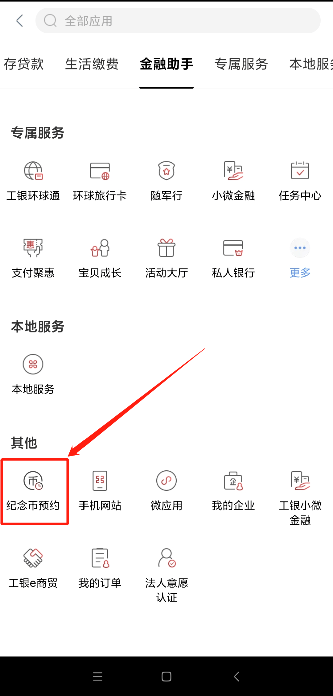 中国工商银行手机app怎么注册