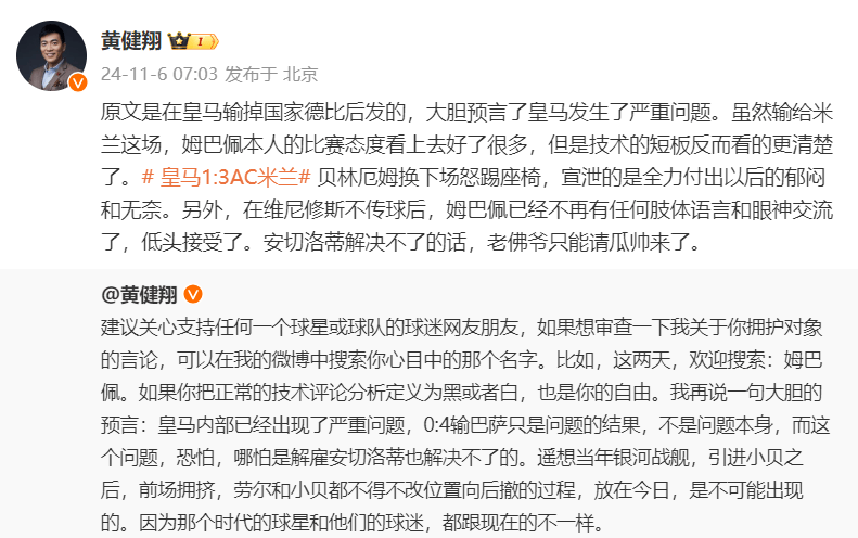 欧冠皇马1-3米兰遭遇两连败，詹俊称安切洛蒂难辞其咎，黄健翔：老佛爷只能请瓜帅来了