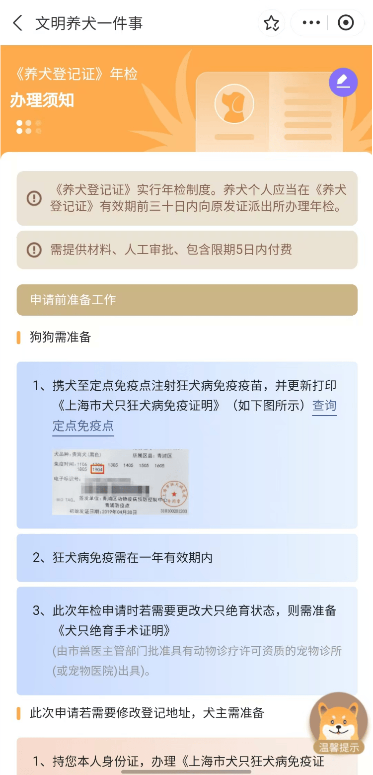 证明(必传,房产证明(必传)和犬只绝育手术证明(选填)相关材料并提交