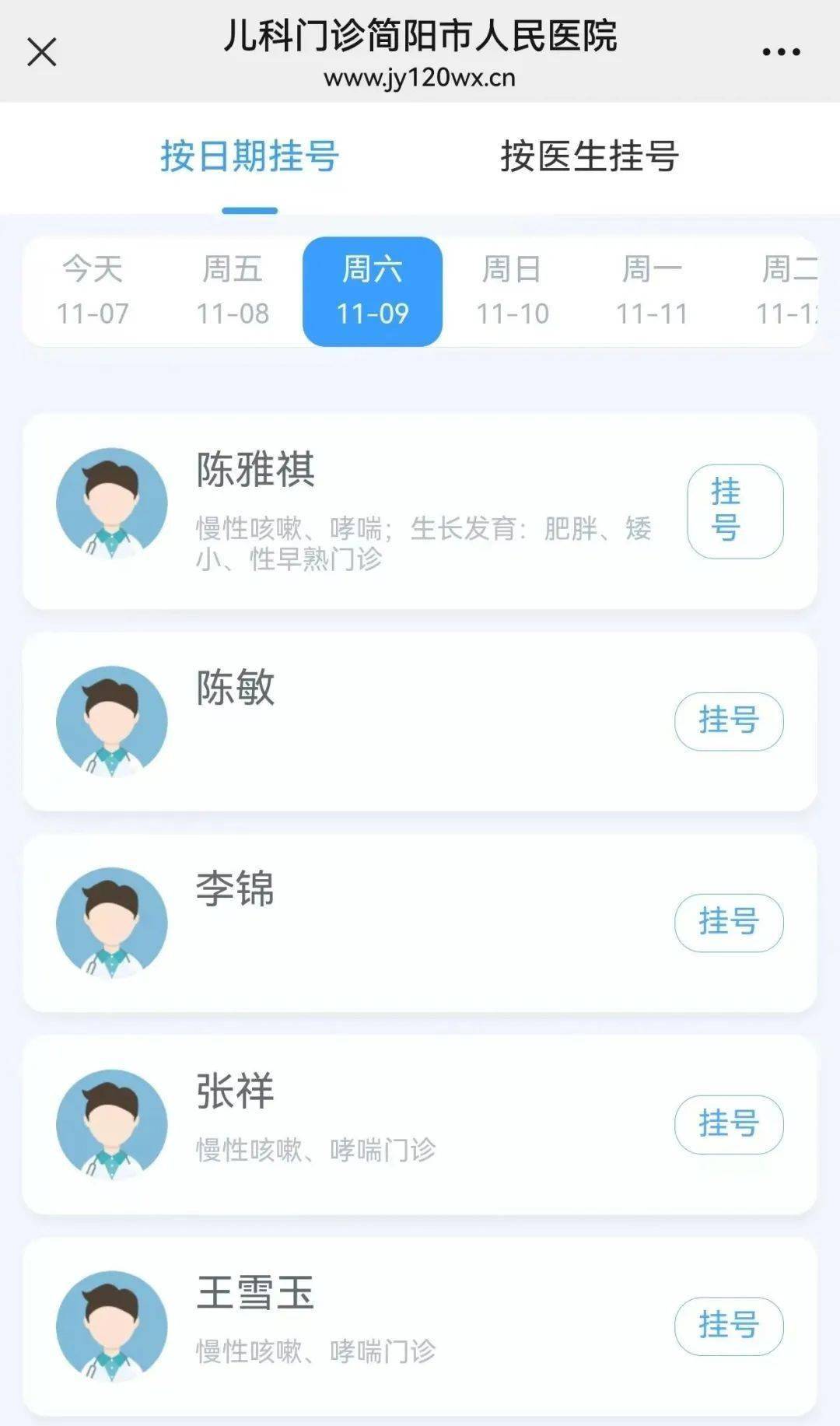 上海儿科医院挂号(上海儿科医院挂号电话)