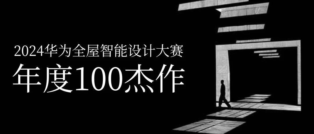 国广一叶设计荣获2项2024华为全屋智能大赛全国年度100杰作设计大奖!_Kitchen_Room_of