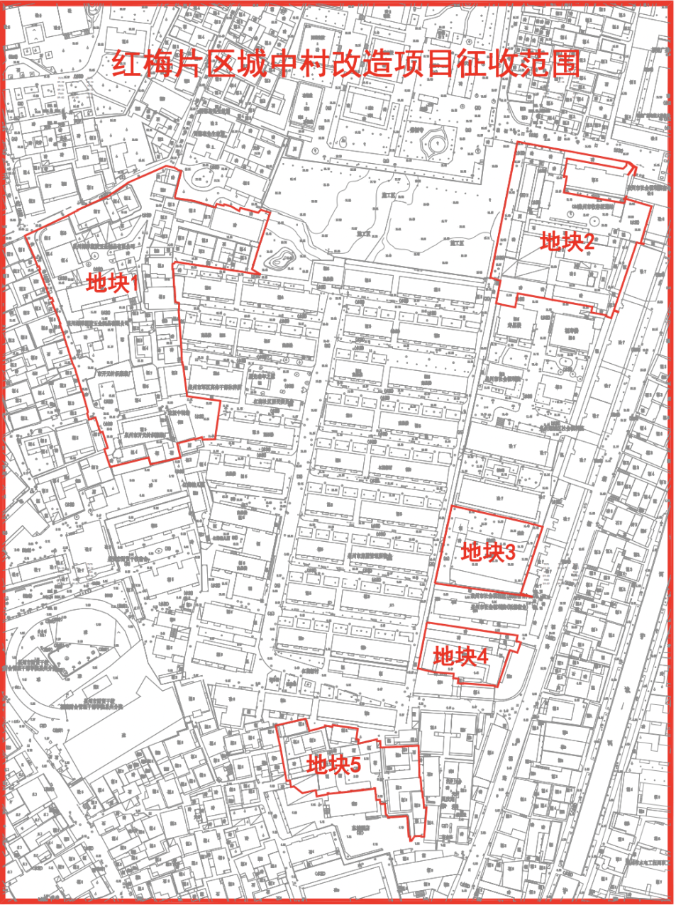 征收_房屋_改造