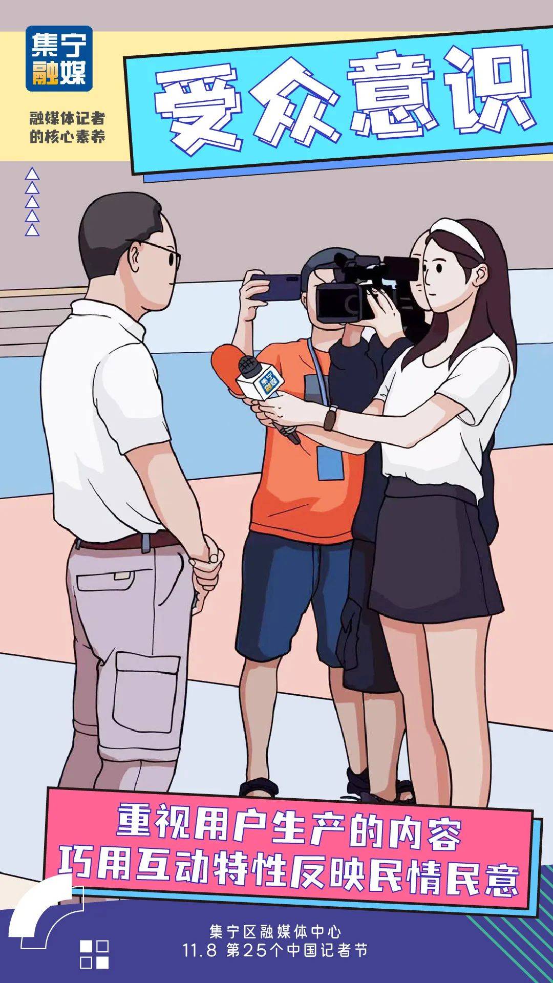 中国记者节 | 致敬新闻工作者_乔敏敏_张嘉瑜_王晶晶