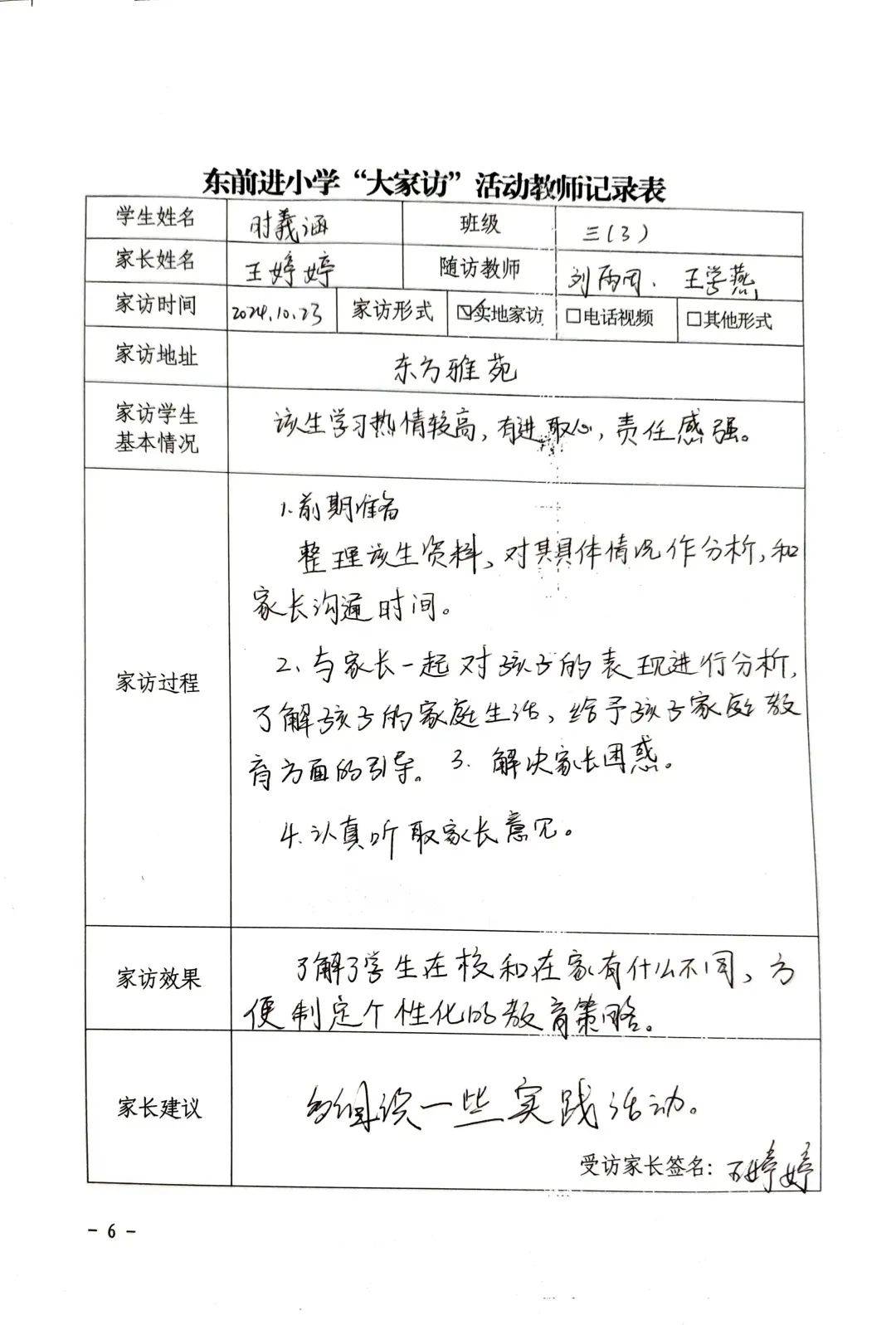 家长督学工作记录表怎么写