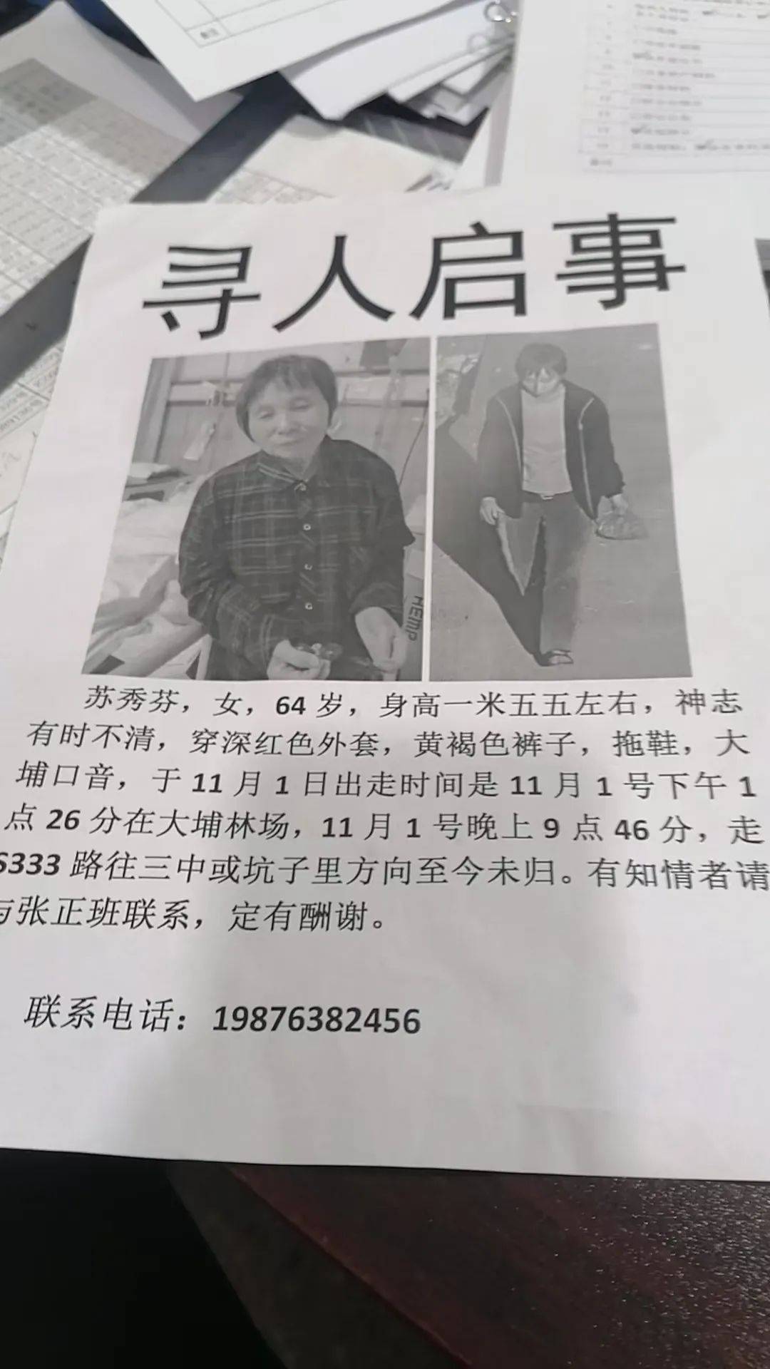 寻人启事:新丰镇下葵村人,求转发,谢谢!