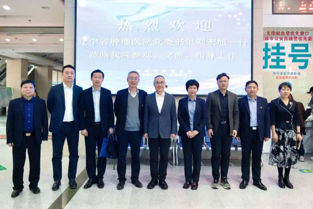 辽宁省肿瘤医院与赤峰市肿瘤医院签约合作,共促医疗事业高质量发展