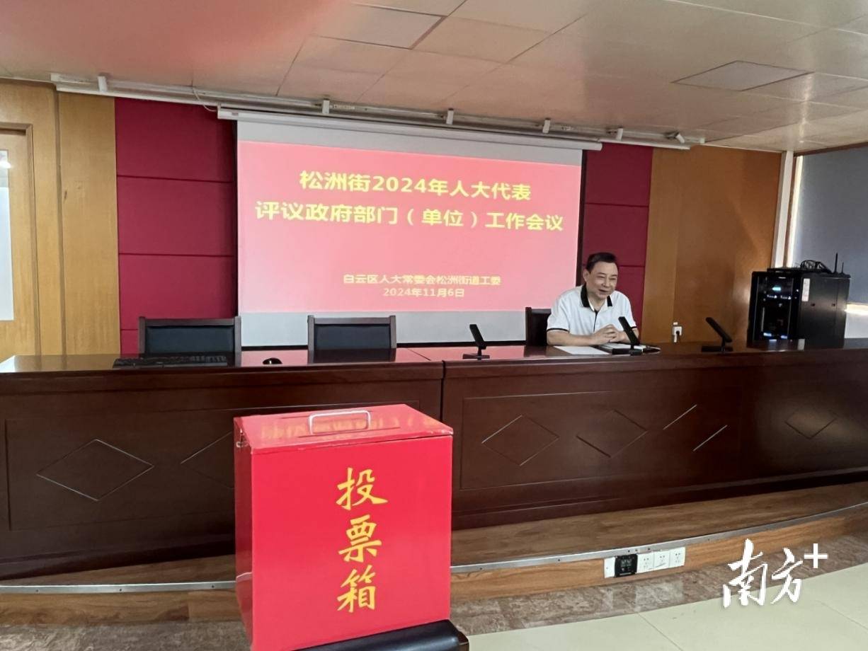 松洲街开展人大代表评议政府部门工作会议_街道_单位_监督
