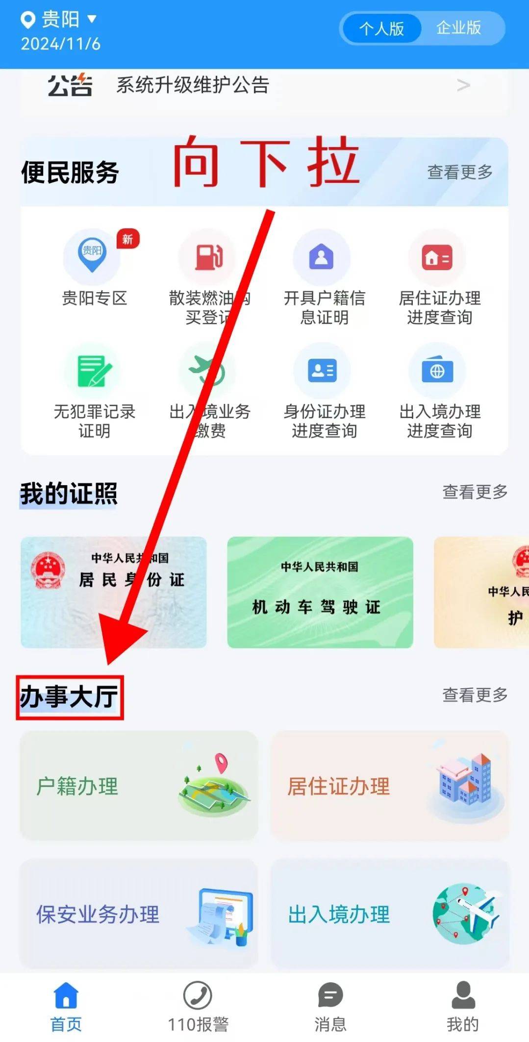 贵州居民身份证"全程网办"操作指南来了